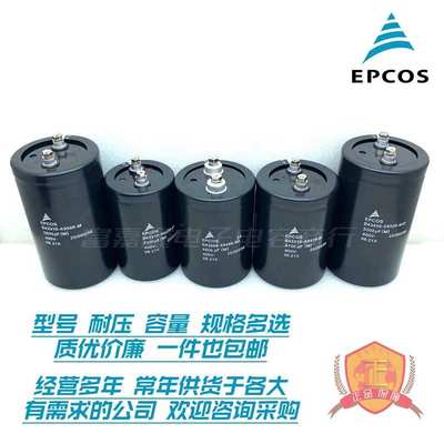 EPCOS450V6800UF电解电容器400V4700UF10000UF5600UF2200UF8200UF