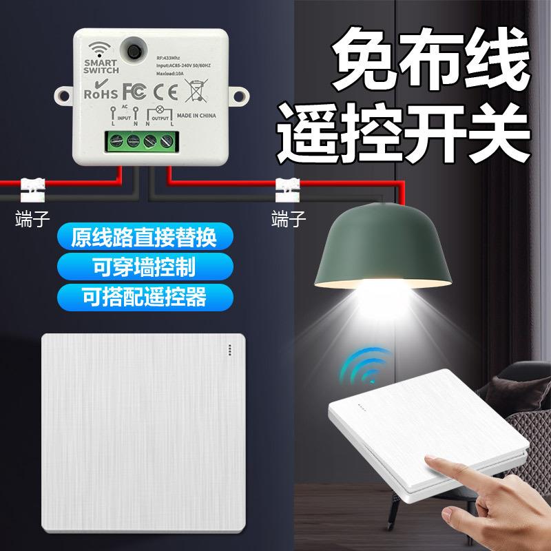 433通断器改装模块无线遥控开关免布线220V控制灯具智能遥控开关