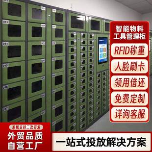 智能物料柜车间工具管理自助领用借还人脸识别rfid称重抽屉储物柜