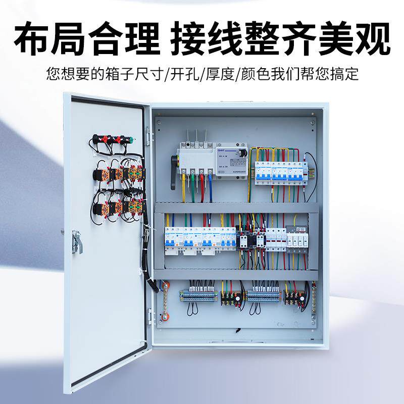 定制高低压成套小型三相四线工业配电箱开关照明控制箱动力配电柜