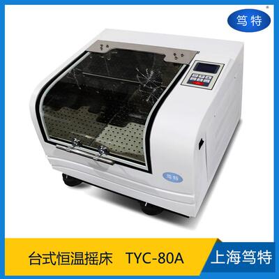 上海笃特TYC-80A台式恒温震荡器回旋振荡恒温培养箱摇床
