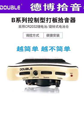 Double德博B1G B2G民谣吉他拾音器开孔打板压电古典音孔A1G A2G