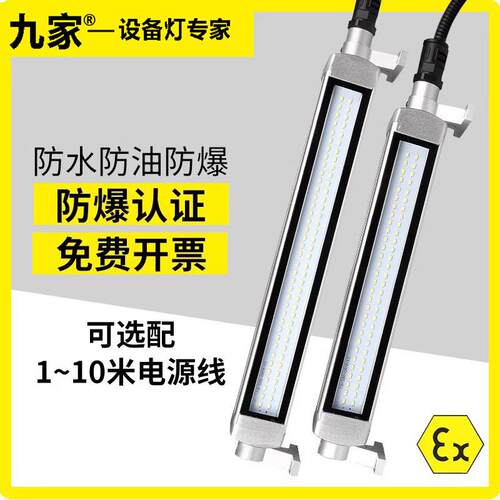 防水防爆CNC机床灯 220v数控车床照明 LED三防工作灯 可定制机械
