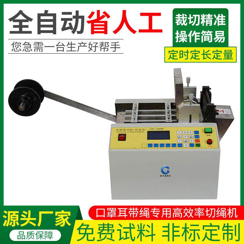 跨境专用口罩耳带绳专用切绳机耳带切带机耳线切线机鼻梁条裁切机