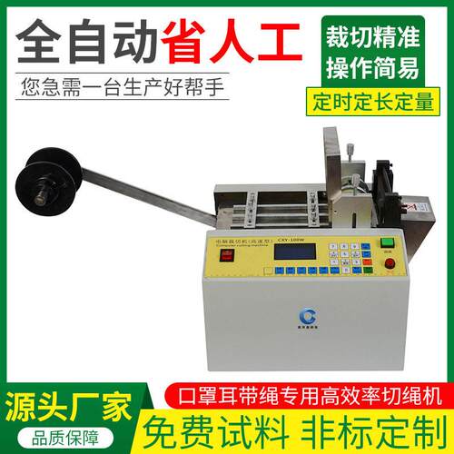 跨境专用口罩耳带绳专用切绳机耳带切带机耳线切线机鼻梁条裁切机