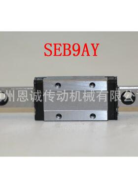 NB直线导轨滑块SEB9ASEB12ASEB15ASEB20ASEB7ASEB5A