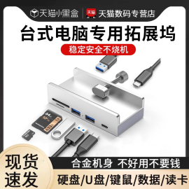 台式机电脑卡扣式usb3.0扩展器笔记本hub分线器一拖，四多接口拓展坞外接sd卡tf读卡器u优盘鼠标键盘硬盘转换器