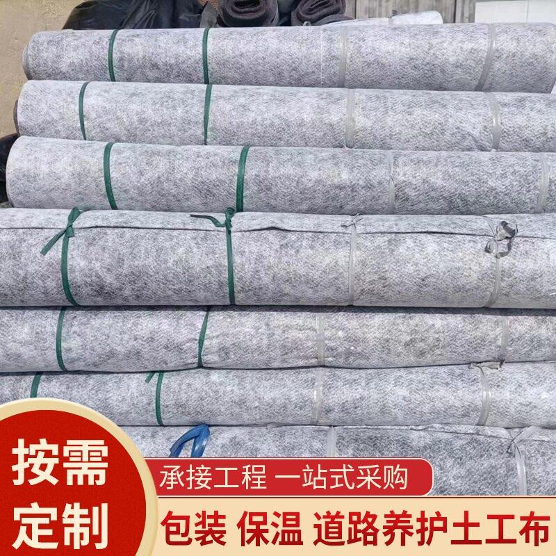 大棚覆膜防水毛毡布保温无纺布淋膜鱼塘大坝防渗膜公路水泥养护毯