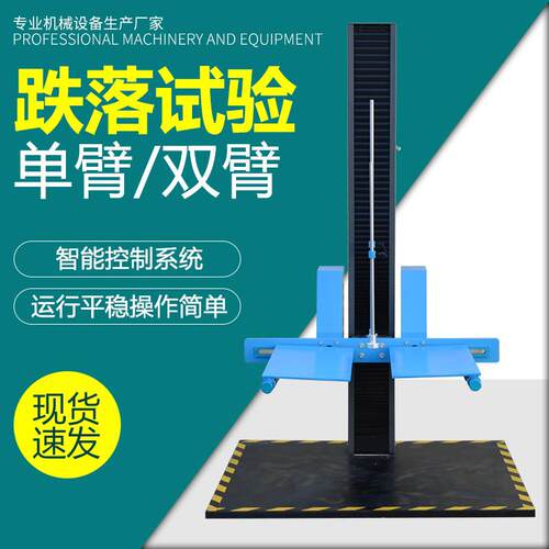电子产品跌落机双翼包装纸箱跌落测试台数显立式双臂跌落试验机