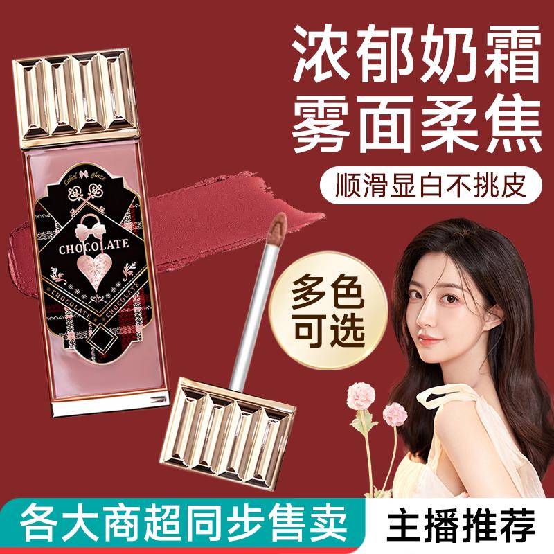 尊的米到我~巧克力商店云朵唇霜哑光雾面唇釉素颜显白ins纯欲口红