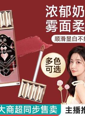 尊的米到我~巧克力商店云朵唇霜哑光雾面唇釉素颜显白ins纯欲口红