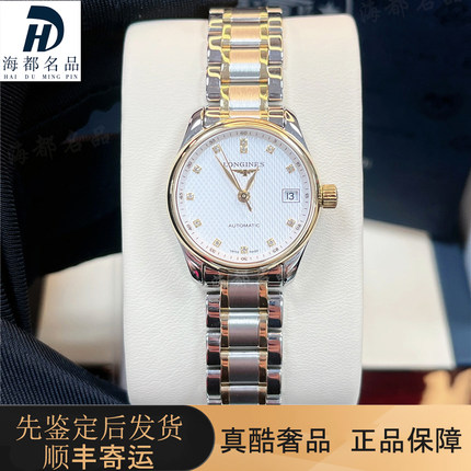 公价2.47万98新浪琴名匠系列间金自动机械女士手表L2.128.5.77.7