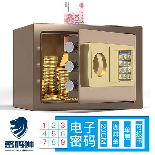正品密码狮保险柜家用小型迷你入20cm/25c/45cm保险箱可儿投币墙