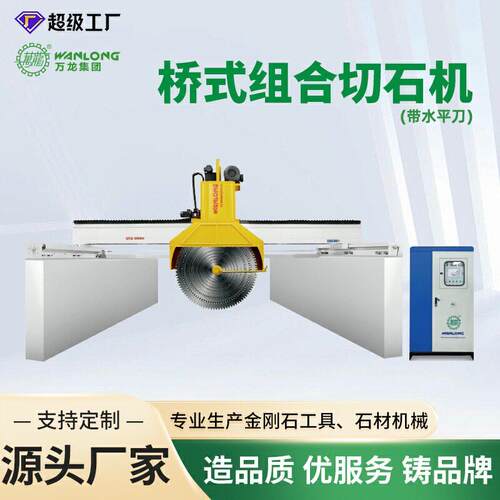 桥式切石机带四导柱液压升降切割片多片组合两用锯切机石材