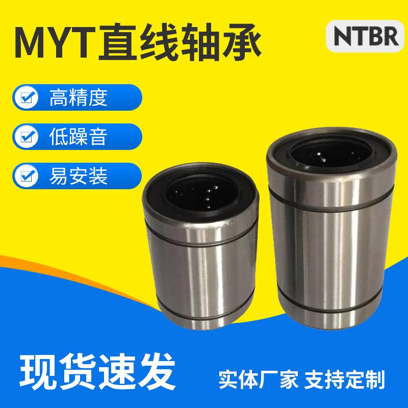 MYT美亚特微型防锈直线轴承机床配件LM系列圆柱UU滚动高精