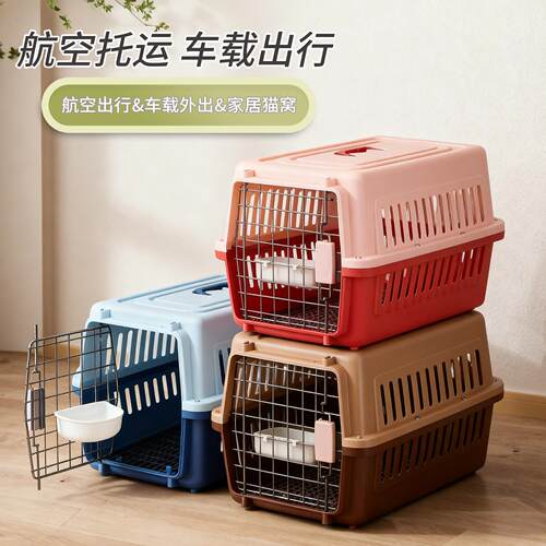 猫咪航空箱车载狗笼猫箱猫笼子可携式外出包托 托运箱防应激航空