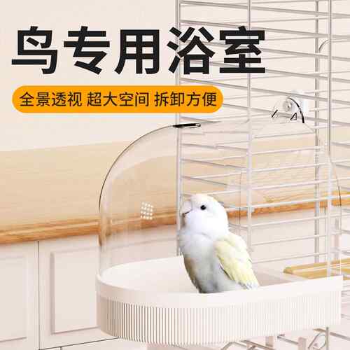 鹦鹉洗澡盆鸟用洗澡神器浴盆牡丹玄凤虎皮专用外置大空间鸟笼配件