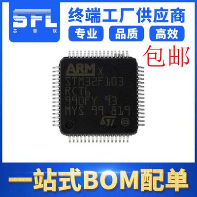 STM32F103RCT6微控制器单片机MCU嵌入式微控制器