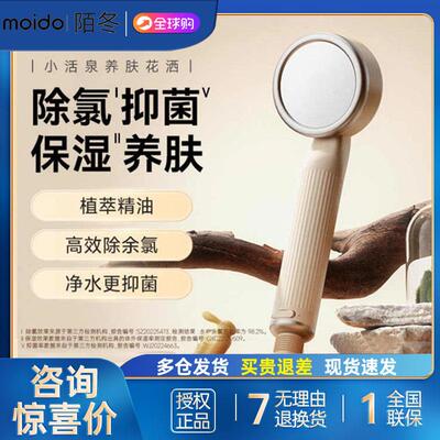 moido陌冬花洒三代小活泉唤香过滤增压淋浴喷头除氯手持淋浴头