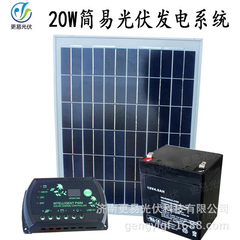 20W发电系统家用太阳能小型发电照明系统手机充电器户外夜市照明