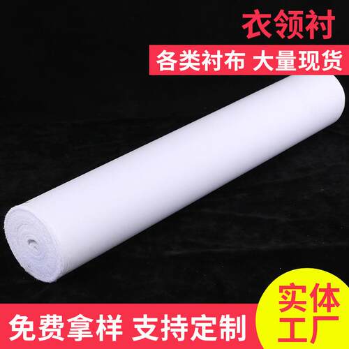 领子袖口门襟专用布衬 标准衬衣领衬 8505涤棉衬纯棉领子衬