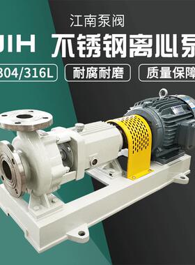 厂家JIH100-65-250工业不锈钢酸泵 液氨提升泵 耐腐蚀卧式离心泵