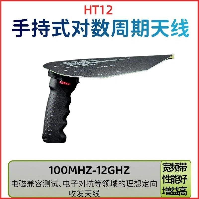 HT12手持式对数周期天线100M-12GHz高精度侧向天线增益7-12dB无线