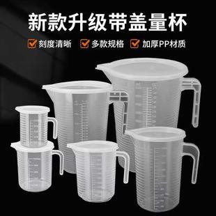 耐高温食品级pp塑料量杯双面刻度奶茶烘焙医院实验量壶筒工具加厚