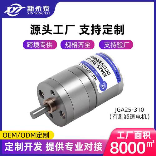 JGA25-310微型直流减速电机 减速马达6V12V智能小车 智能家居设备
