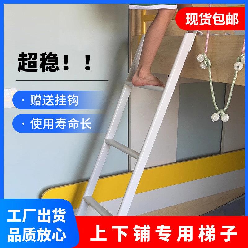 定制上下床挂梯子母床儿童床铁架床梯子宿舍爬梯楼梯家用落地梯