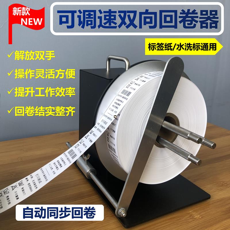 R7 R9水洗唛回卷器 卷筒不干胶水洗标签纸回卷机全自动同步收卷器