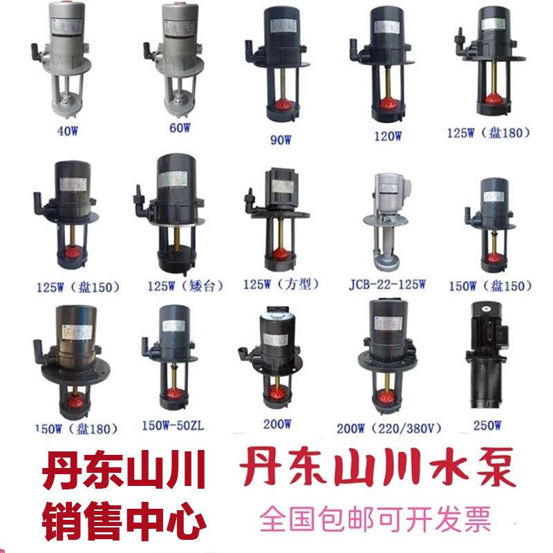 沈阳机床冷却泵YSB-25-125W数控车床冷却水泵三相电泵丹东山川泵