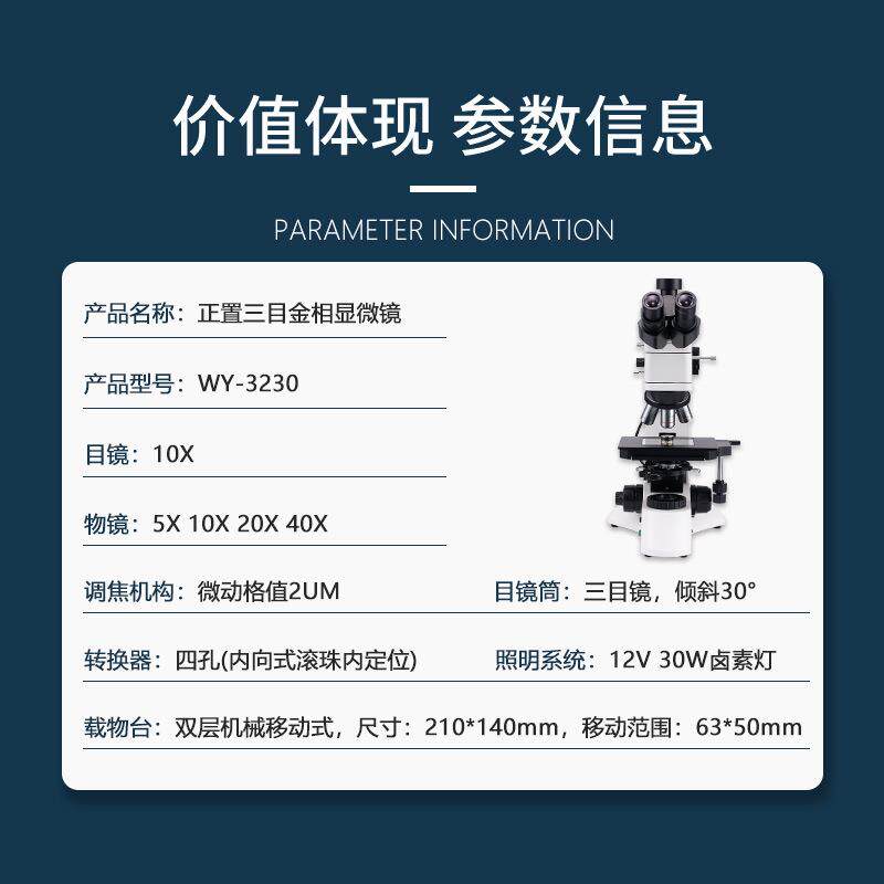 金相显微镜三目正置WY-3230偏光精密4k高清高倍ccd电子光学金相仪