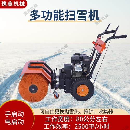 小型扫雪机多功能款手推式铲雪机汽油机带物业小区路面除雪机