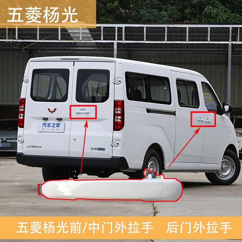 2024款五菱杨光后尾门拉手新能源车门外拉手前中门外把手柄外扣手
