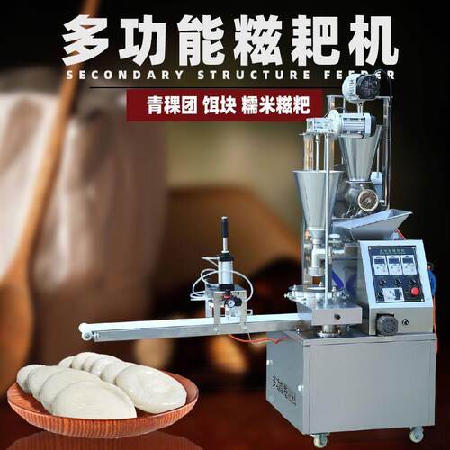 新款糯米糍粑机全自动商用小型米粑艾叶粑白粿年糕机器包馅糍粑机