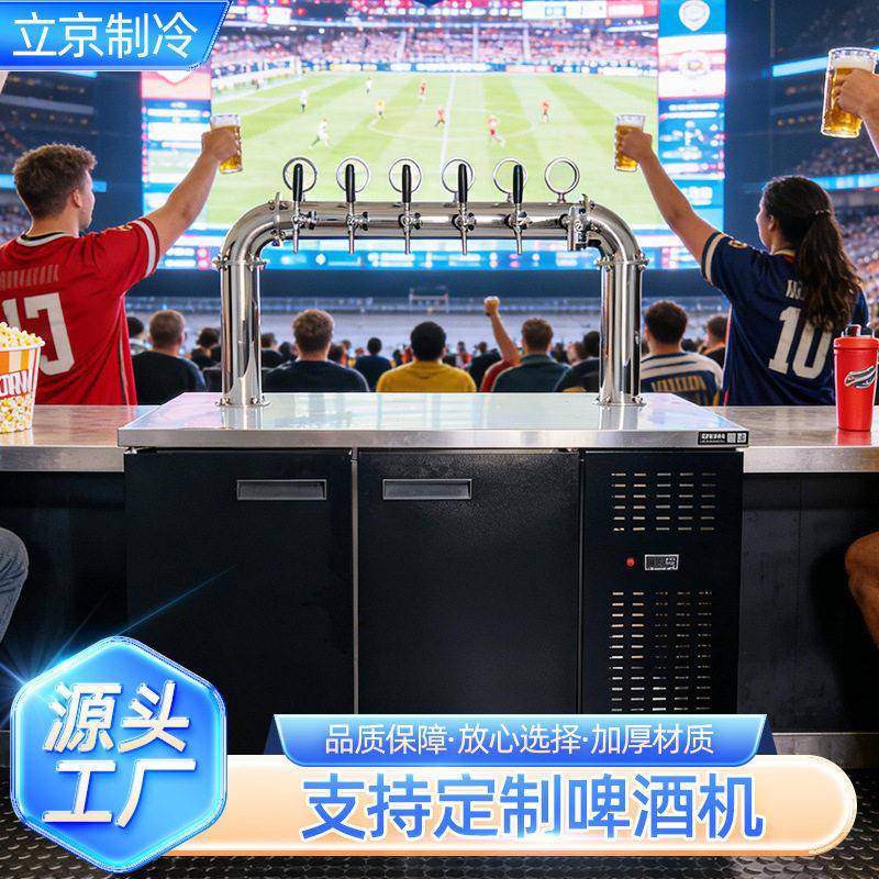 精酿啤酒机商用风冷一体打酒设备多口味啤酒墙鲜啤酒柱扎啤陈列架