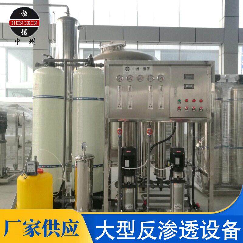 0.25吨0.5吨1吨全自动水处理设备饮用水纯净水设备反渗透ro净水器