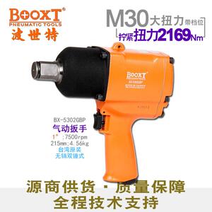 直供台湾工具BX-5302GBP工业级无销式M30中型气动扳手1寸