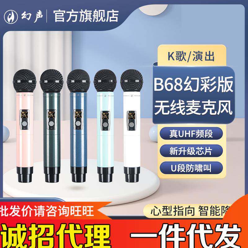 幻声B68炫彩版无线麦克风手机电脑声卡直播音箱专用专业K歌话筒