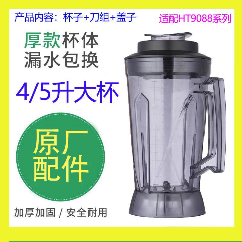 海太沙冰豆浆机原厂4升杯子配件4L杯连刀组盖子破壁机搅拌杯壶体
