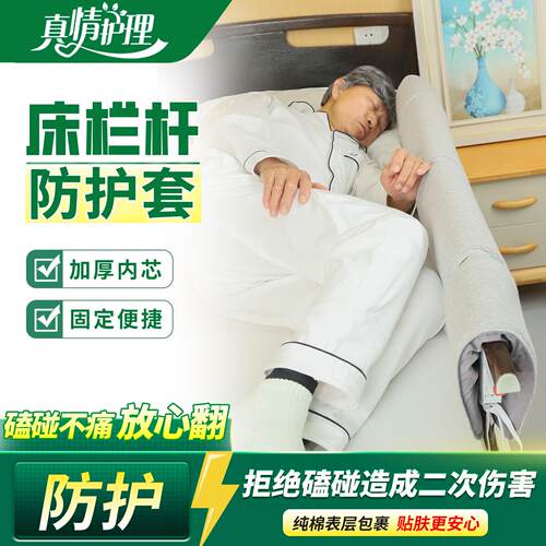 护理院护理床护栏保护套老人防摔病床防撞套围栏杆扶手软包养老院