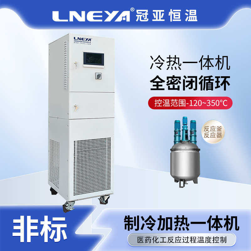 冠亚高低温一体式油温机 工业循环水冷却系统 反应釜加热恒温设备,工业油品/胶粘/化学/实验室用品,加热设备,淘宝优惠券,粉丝福利购,淘宝优惠卷