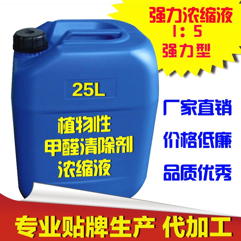 植物型甲醛清除剂浓缩液 甲醛清除剂3号浓缩液 工厂代加工OEM