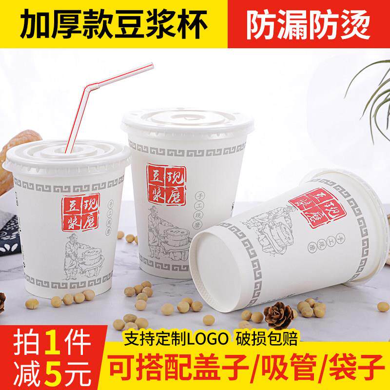 现磨豆浆杯商用带盖子纸杯一次性粥杯加厚袋子家用300ml1000祇定