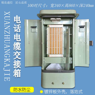 锐良通信旋卡式电话电缆交接箱|室外防水100大对数端子落地分线盒