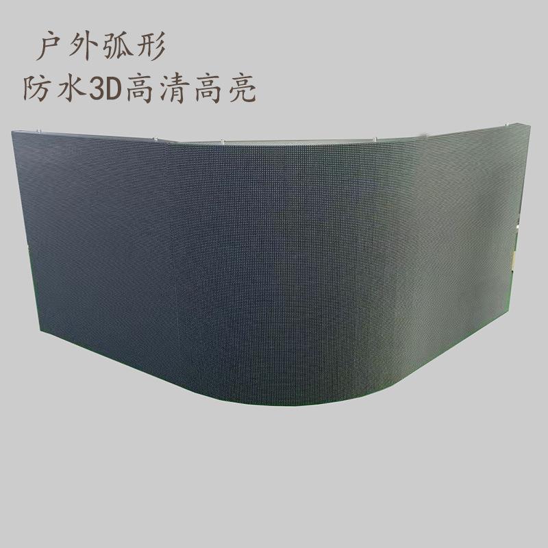 户外LED显示屏户外裸眼3D广告屏P10P8P6P5p4p3室外高亮度大屏