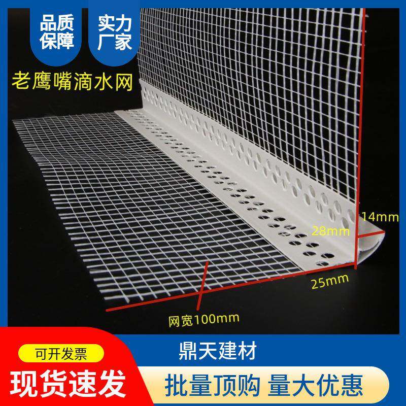 上阳角带网鹰嘴线条PVC外墙成品塑料网格布防流挂老鹰嘴檐口滴水