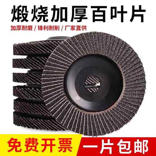 百叶轮角磨机磨光机千叶片100打磨片不锈钢专用抛光沙轮片百页轮