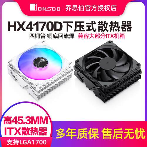HX4170D下压式散热器cpu风扇12代1700电脑温控ITX白AM4无光